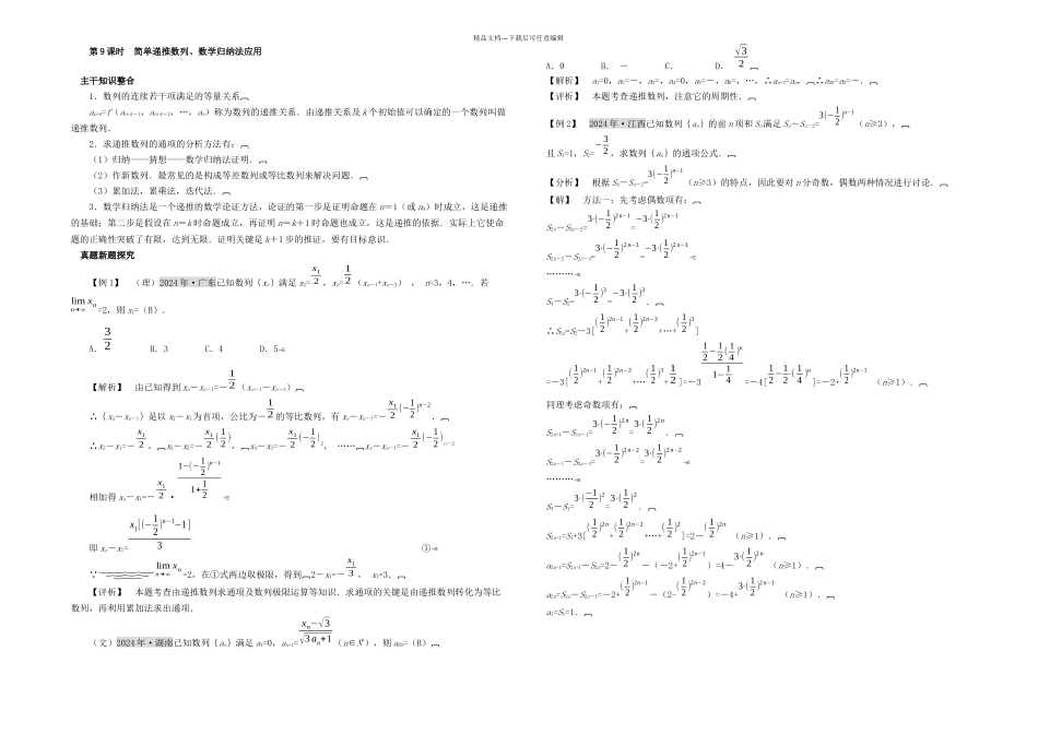 二轮专题复习二数列人教_第3页