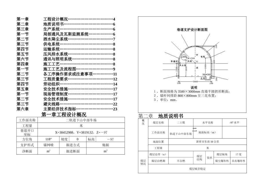 二轨道下山中部车场规程_第1页