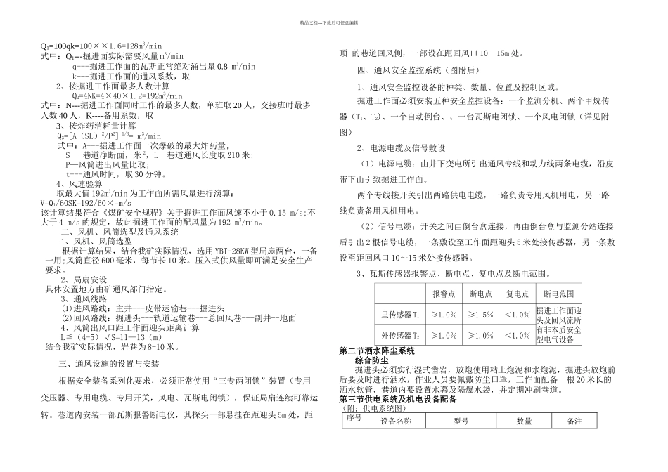 二轨道下山中部车场规程_第3页