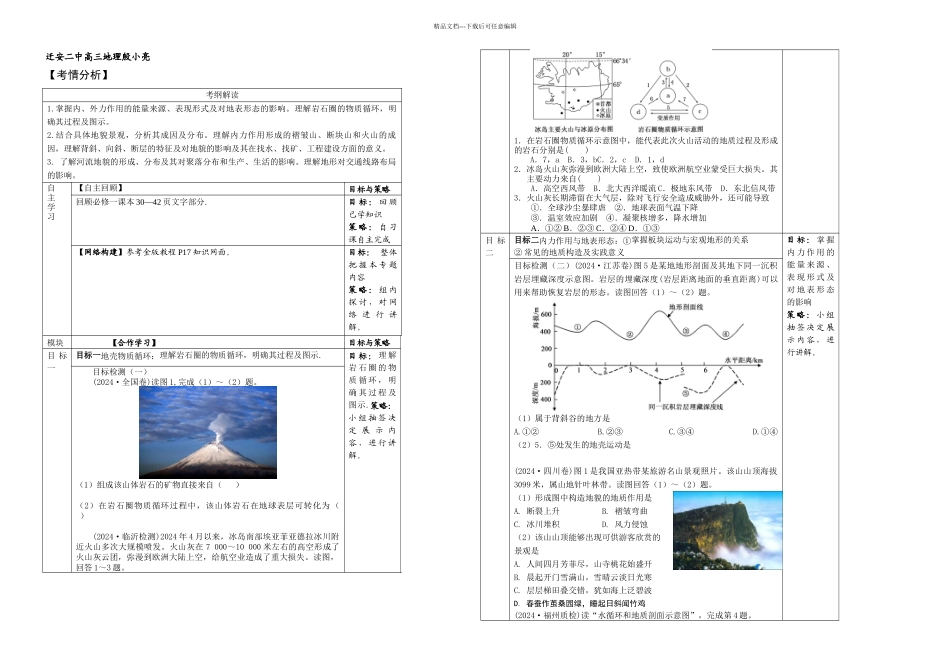 二轮复习专题地质作用与地表形态_第1页