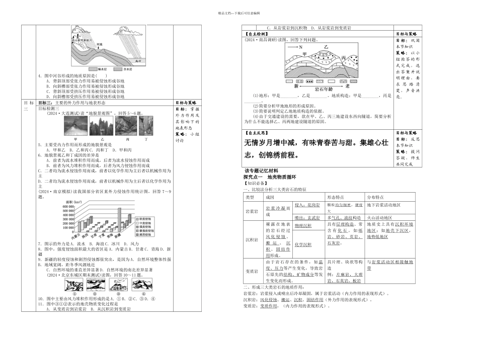 二轮复习专题地质作用与地表形态_第2页