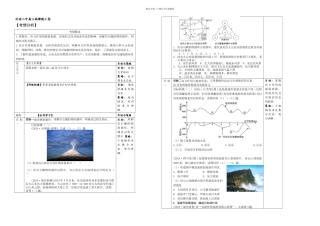 二轮复习专题地质作用与地表形态
