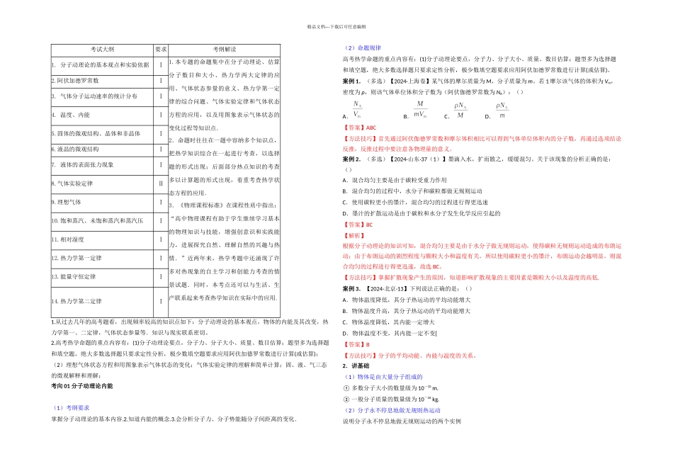 二轮复习热学_第1页