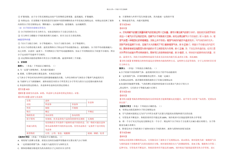 二轮复习热学_第2页