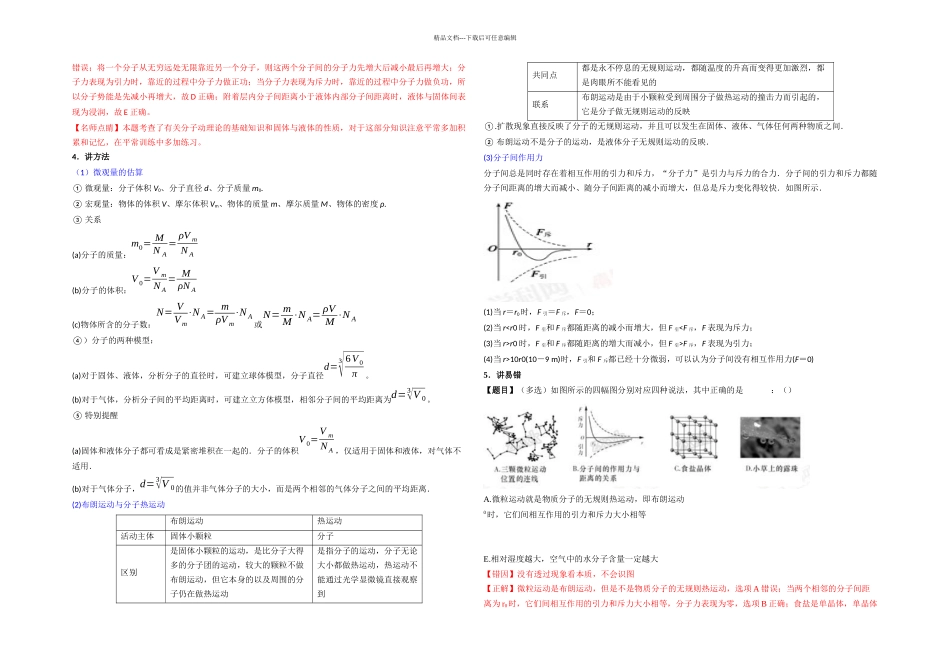 二轮复习热学_第3页