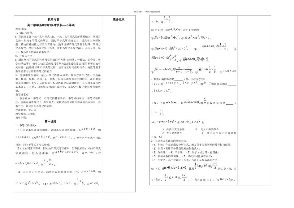 二轮复习不等式_第1页