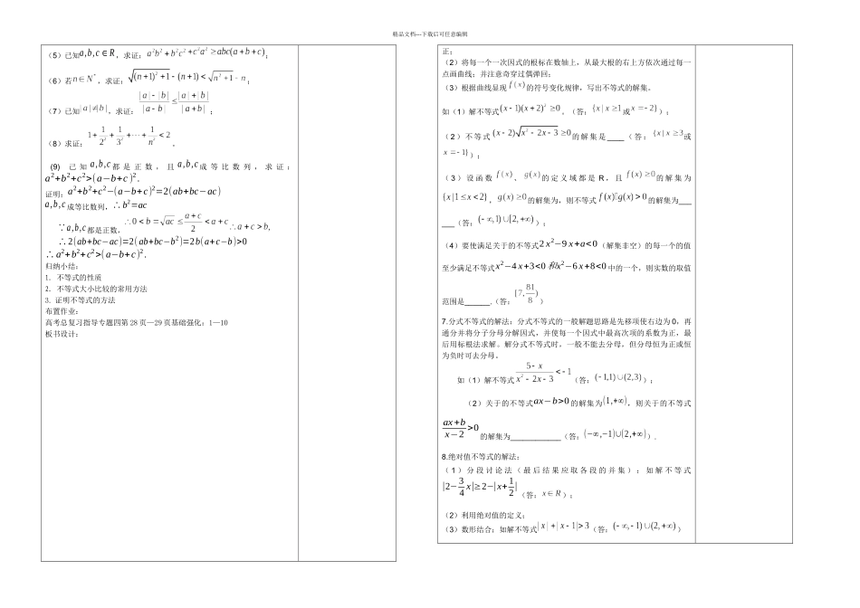 二轮复习不等式_第3页