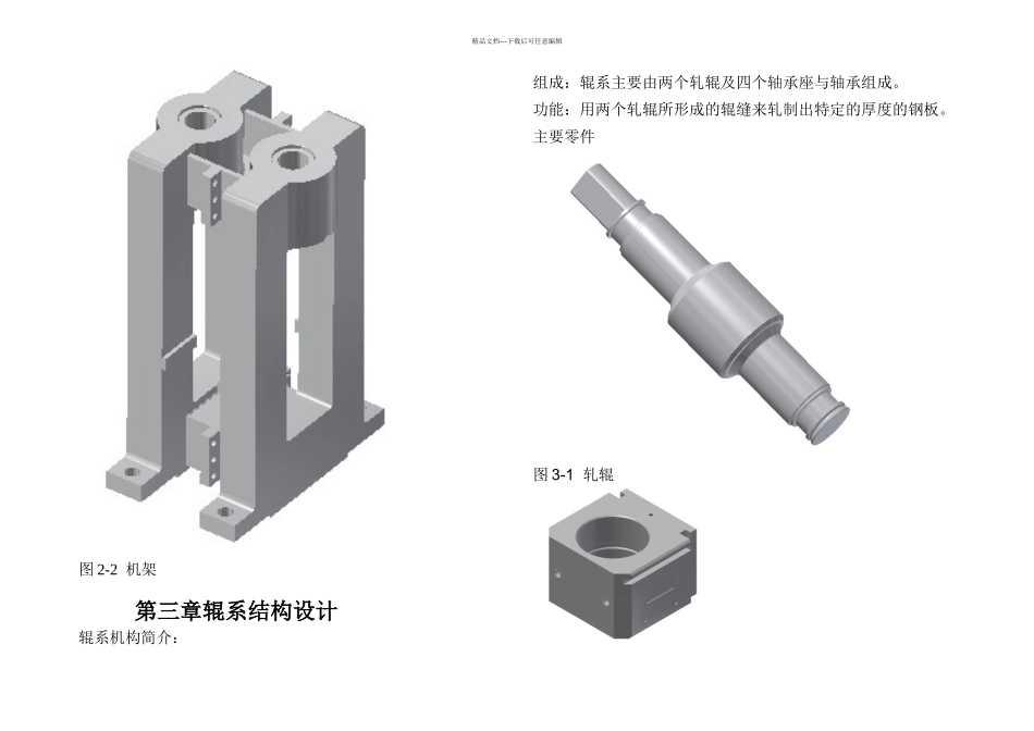 二辊轧机说明书_第3页