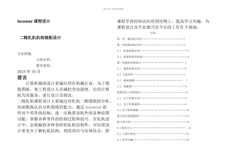 二辊轧机说明书