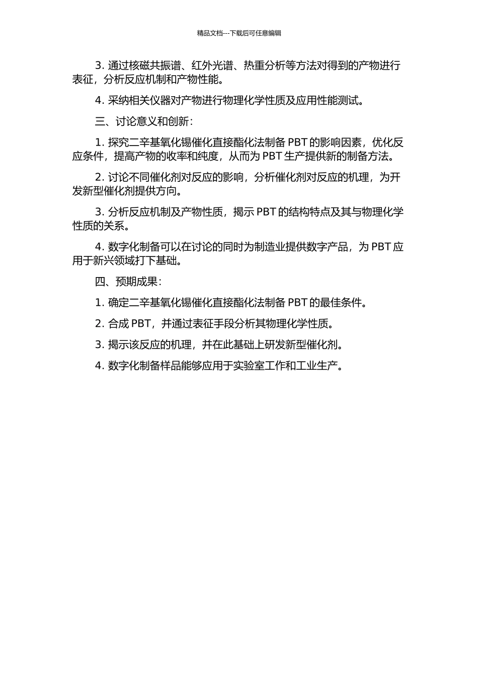 二辛基氧化锡催化直接酯化法制备聚对苯二甲酸丁二醇酯研究的开题报告_第2页