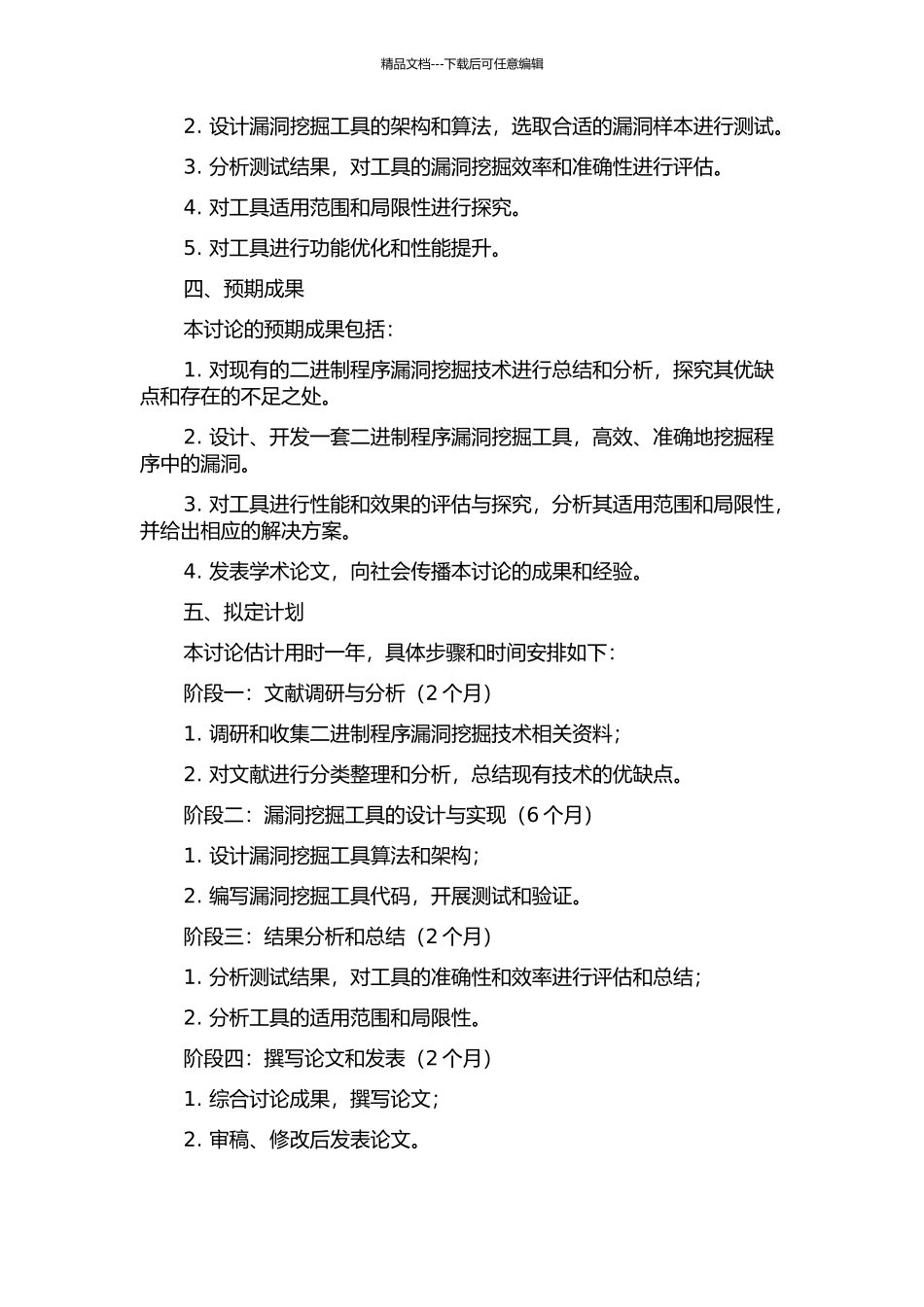 二进制应用程序漏洞挖掘技术研究的开题报告_第2页