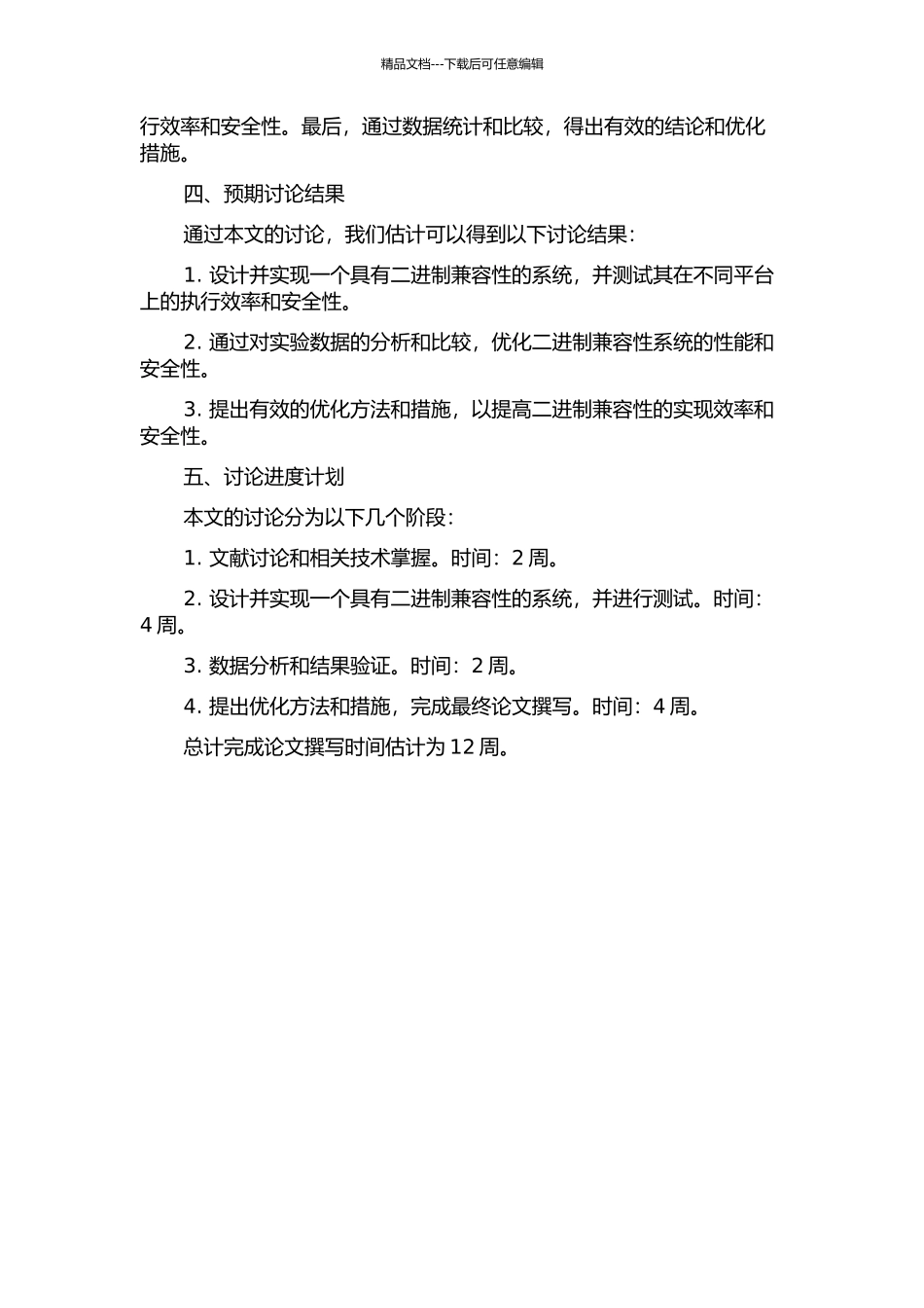 二进制兼容系统的设计实现与性能优化的开题报告_第2页