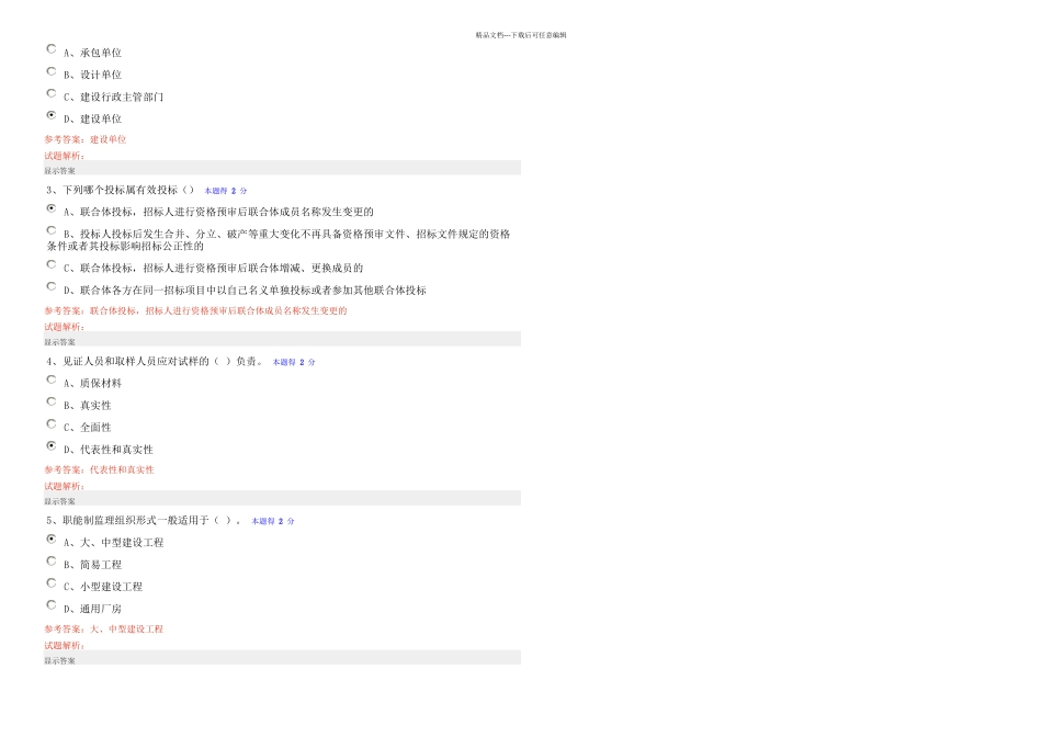 二造市政主项考试_第3页