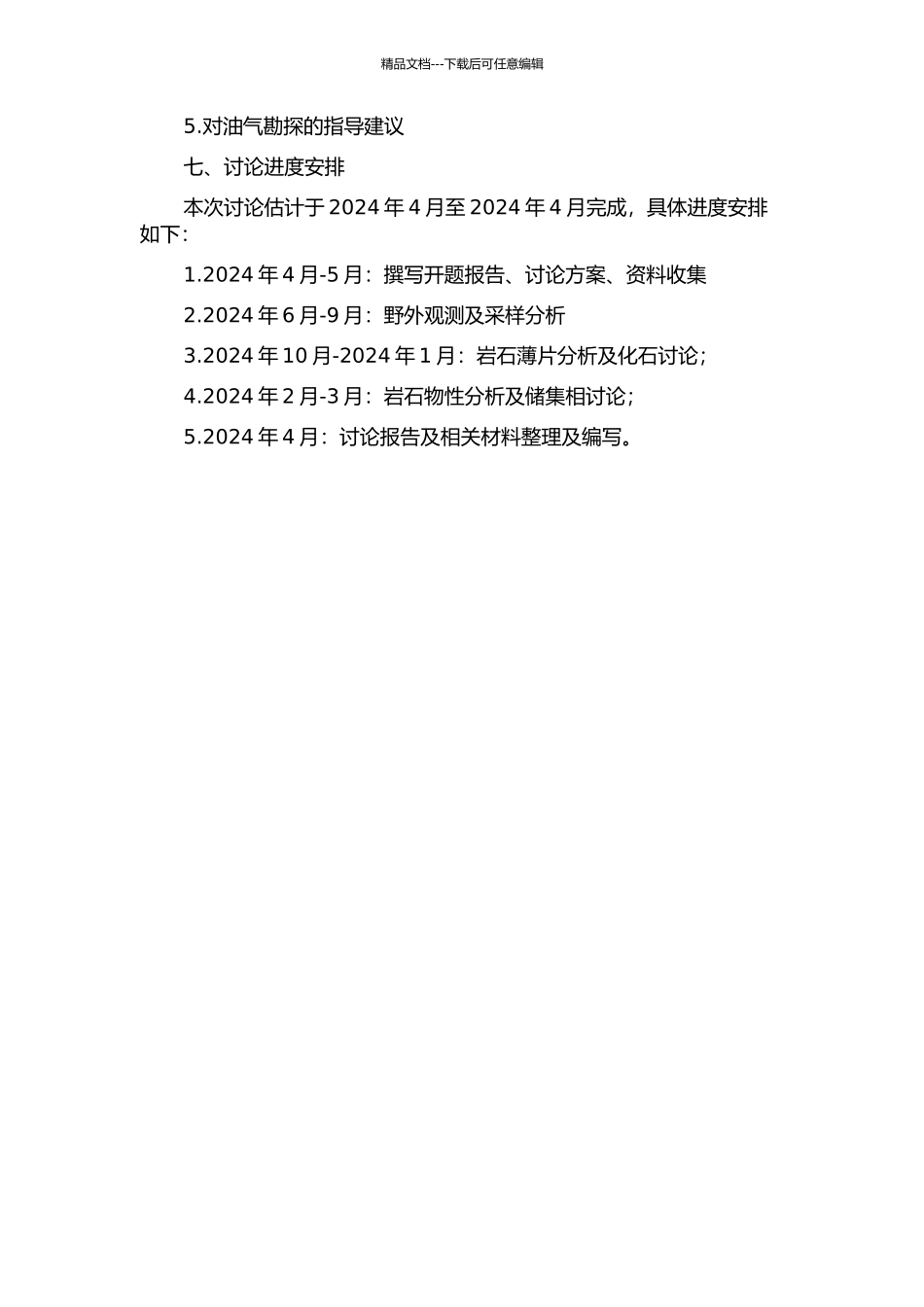二连盆地高力罕凹陷查干诺尔洼槽腾一段沉积相研究开题报告_第2页