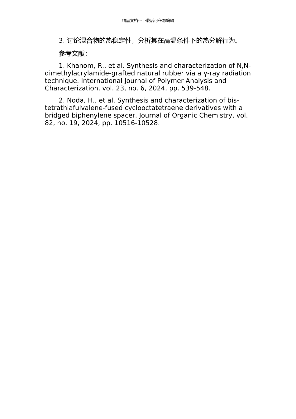 二酰胺穴醚与吡啶N-氧化物的络合作用研究的开题报告_第2页