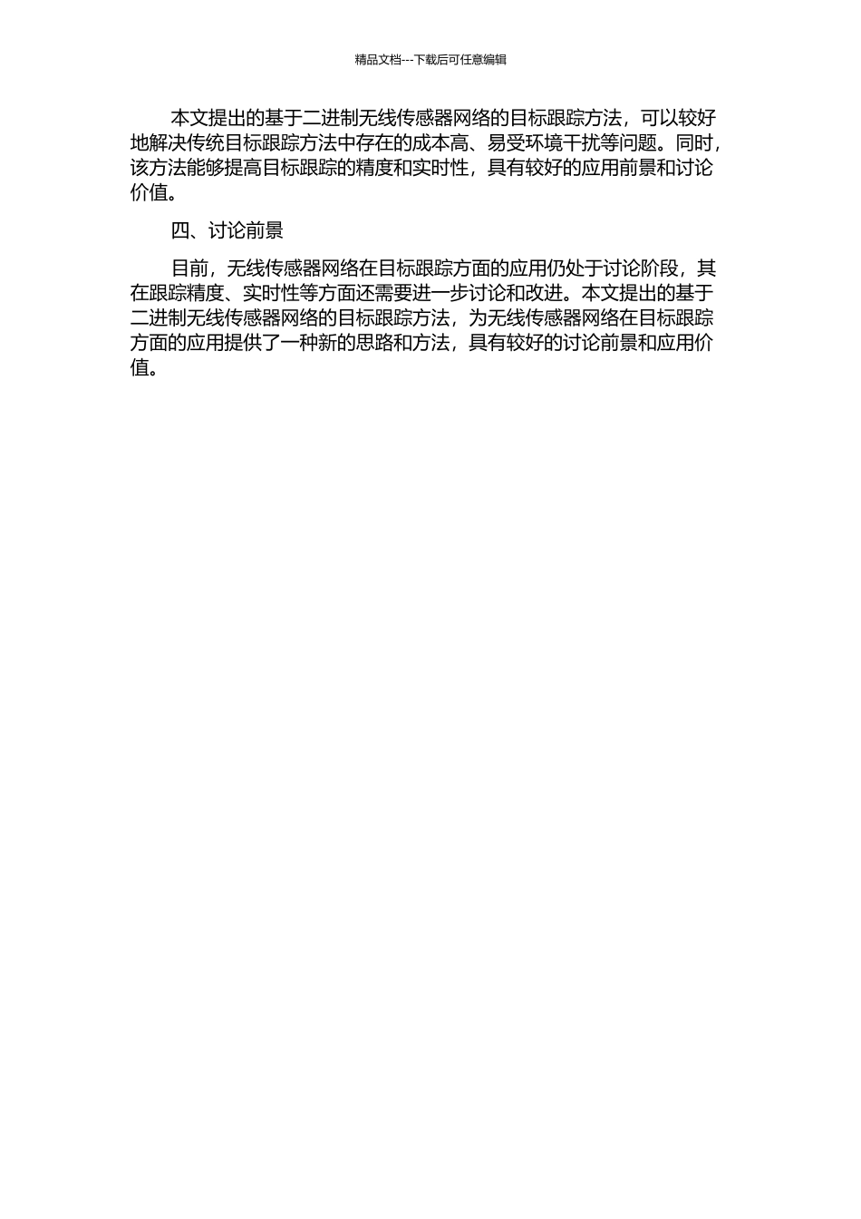 二进制无线传感器网络目标跟踪方法研究的开题报告_第2页