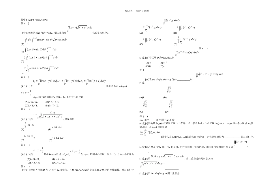二重积分部分练习题_第2页