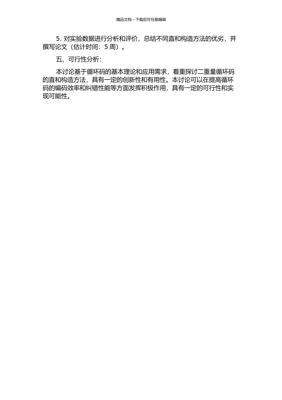 二重量循环码的直和构造的开题报告_第2页