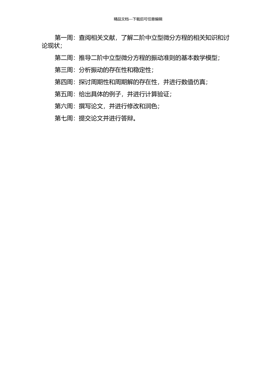 二阶中立型微分方程的振动准则的开题报告_第2页