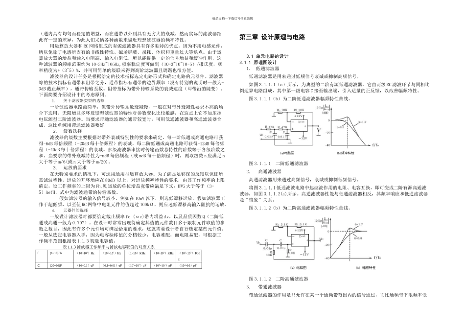 二阶RC有源滤波器的设计_第2页