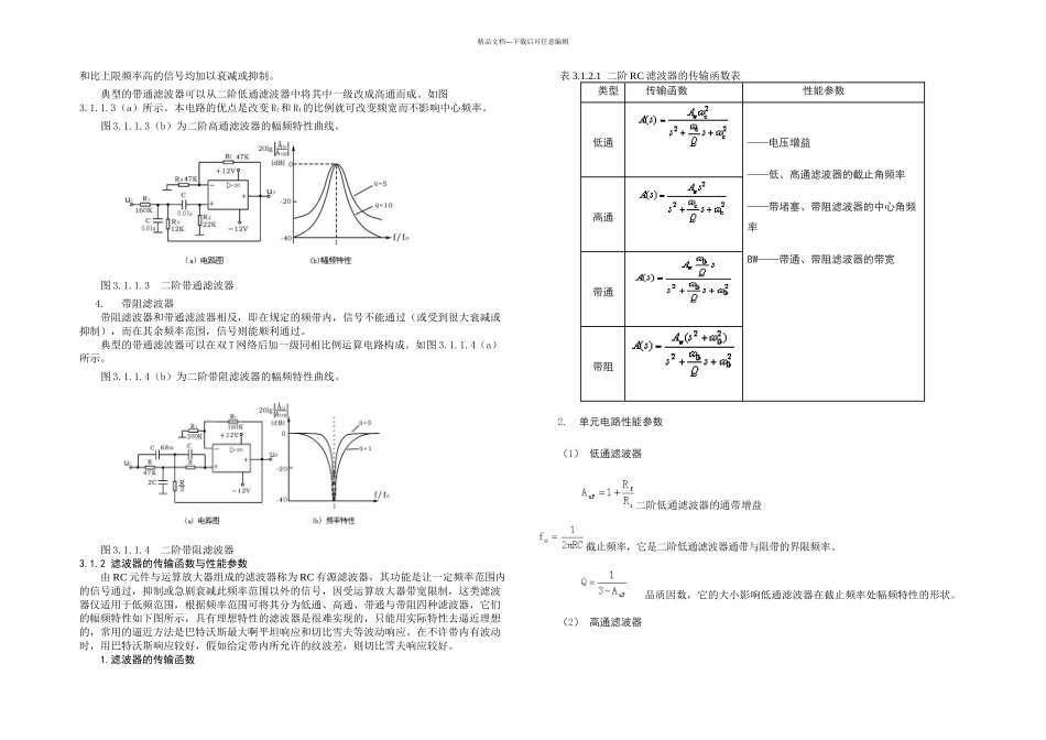 二阶RC有源滤波器的设计_第3页