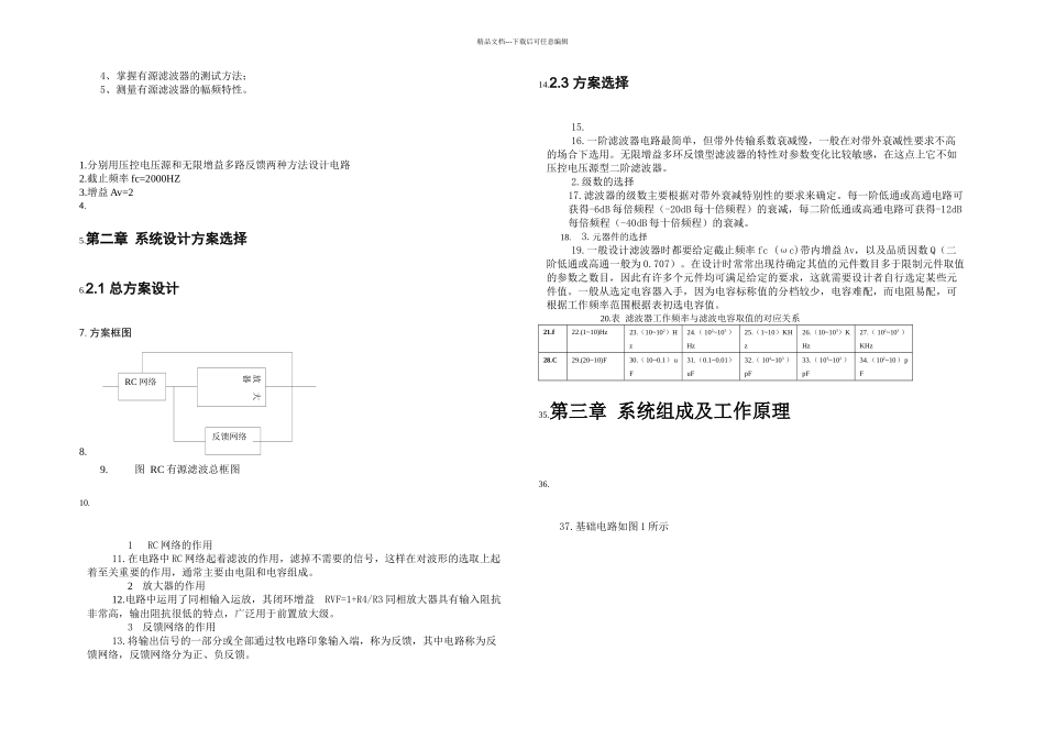 二阶低通滤波器的设计要点_第2页