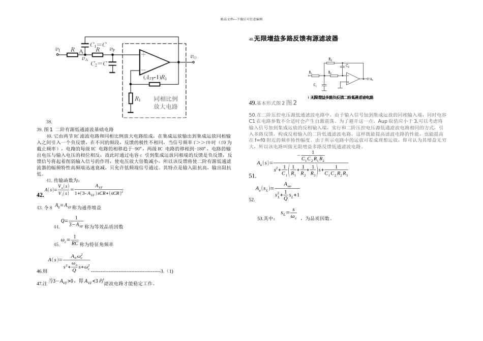 二阶低通滤波器的设计要点_第3页