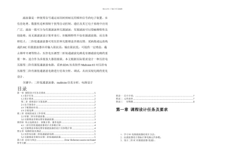 二阶低通滤波器的设计要点