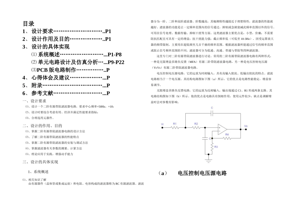 二阶有源带阻滤波器课程设计汇总_第1页