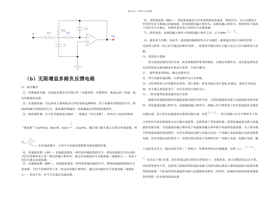 二阶有源带阻滤波器课程设计汇总_第2页