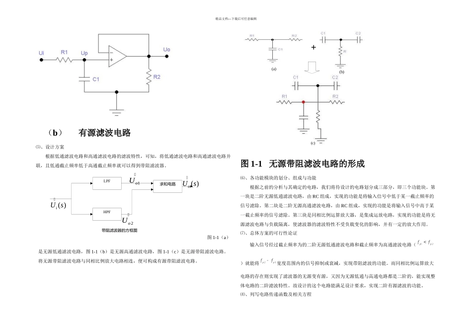二阶有源带阻滤波器课程设计汇总_第3页