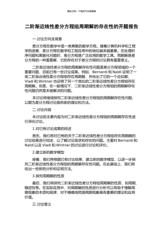 二阶渐近线性差分方程组周期解的存在性的开题报告