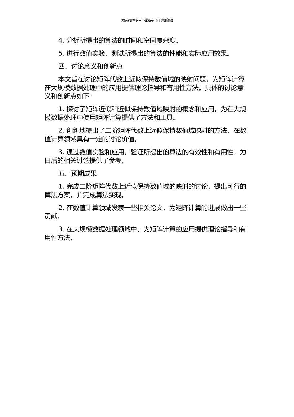 二阶矩阵代数上近似保持数值域的映射的开题报告_第2页