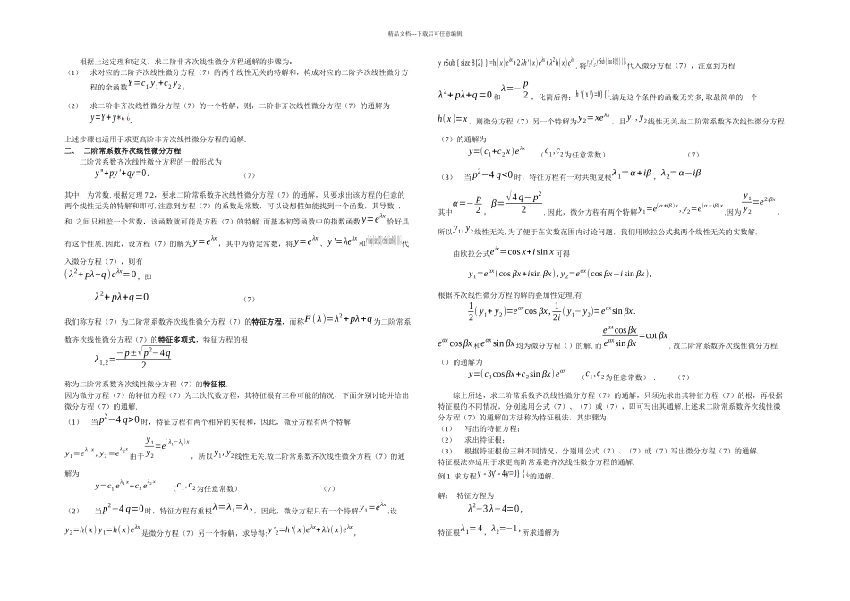二阶线性微分方程及其解法_第2页