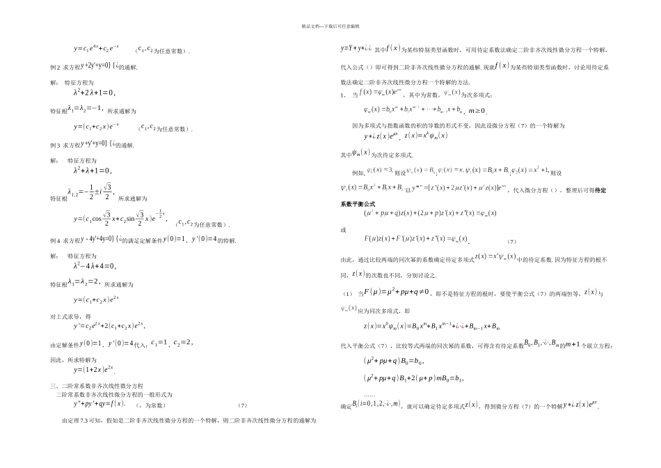 二阶线性微分方程及其解法_第3页