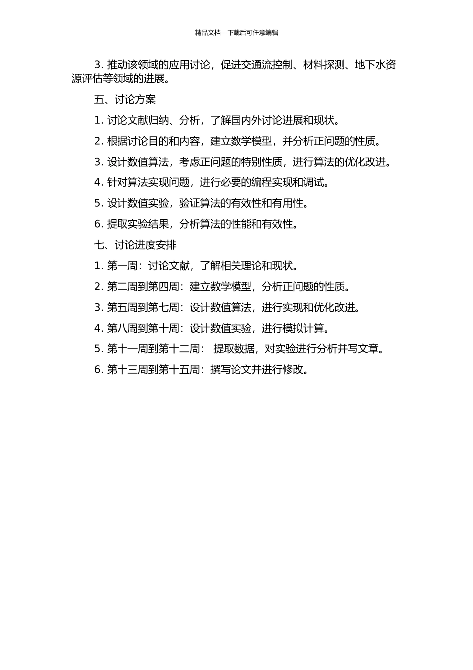 二阶退化抛物型方程的系数反问题的理论和数值算法研究的开题报告_第2页