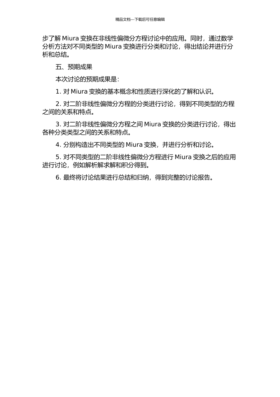 二阶非线性偏微分方程之间Miura变换的分类的开题报告_第2页