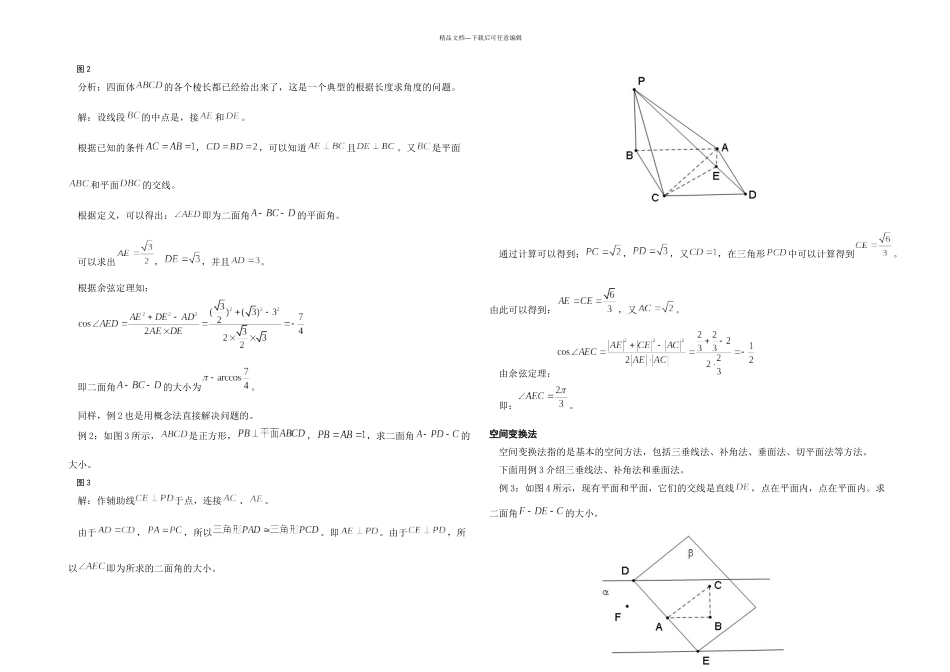 二面角的求法_第2页
