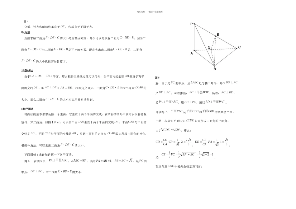 二面角的求法_第3页