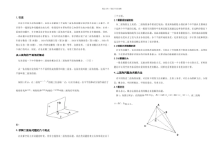 二面角的求法