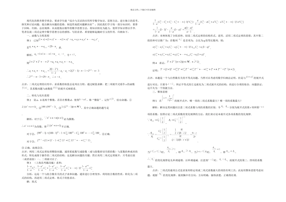 二项式定理中的数学思想方法_第1页