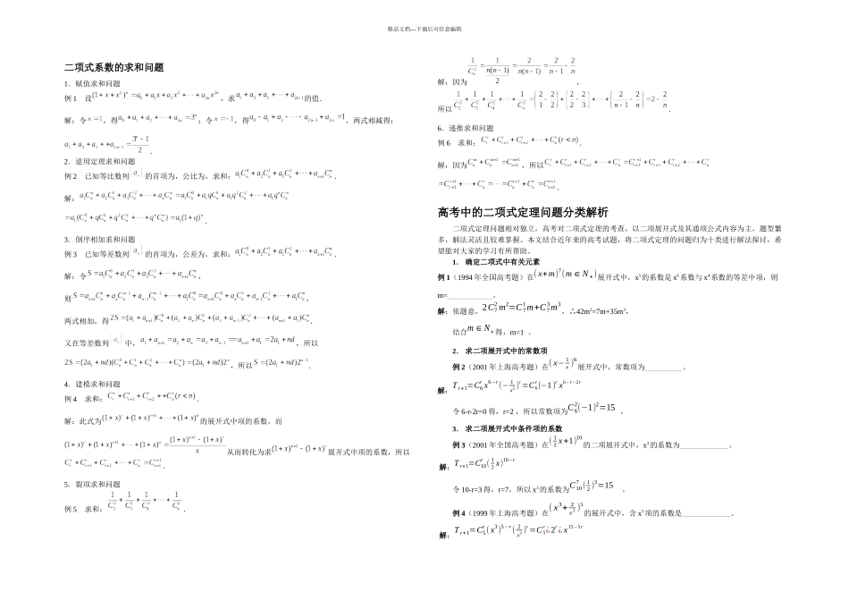 二项式定理中的数学思想方法_第2页