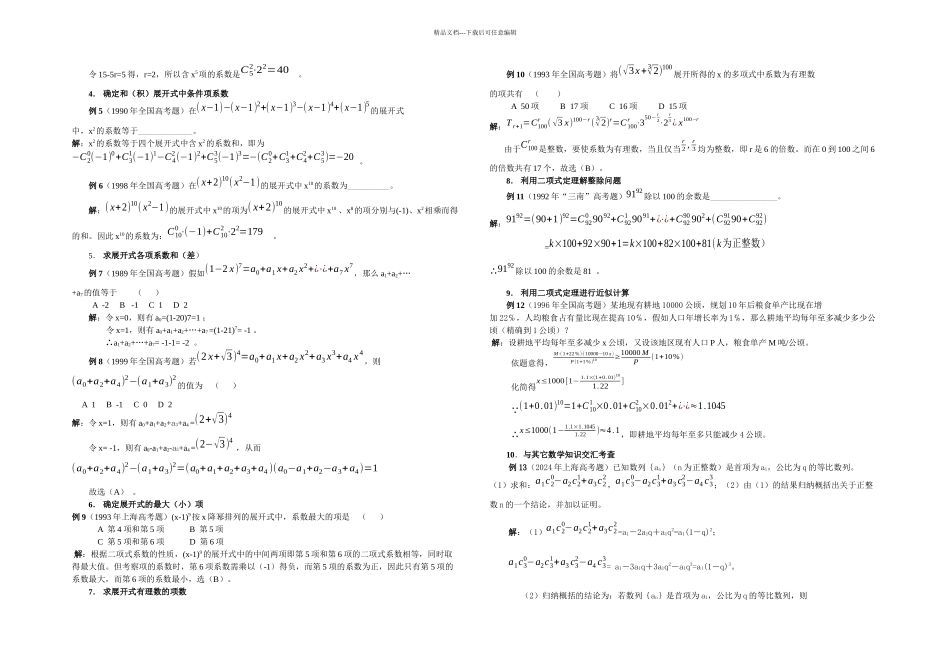 二项式定理中的数学思想方法_第3页