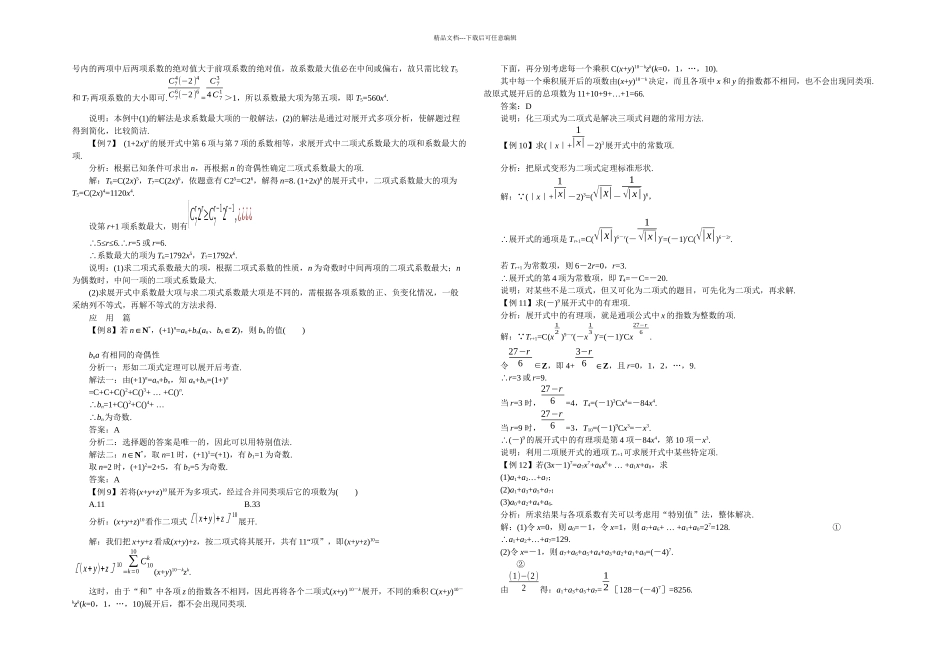 二项式定理典型例题解析_第2页