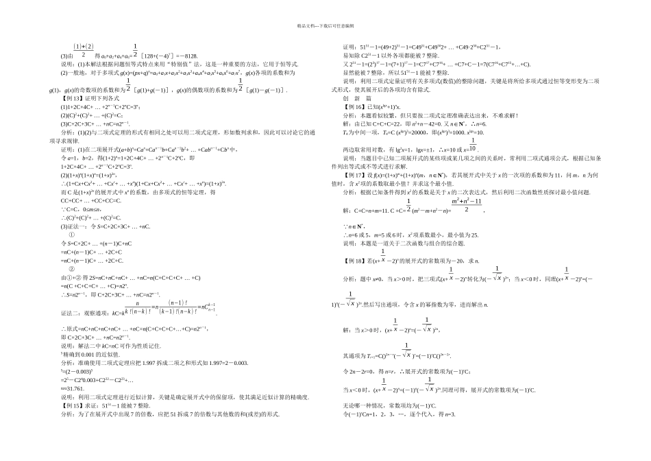 二项式定理典型例题解析_第3页