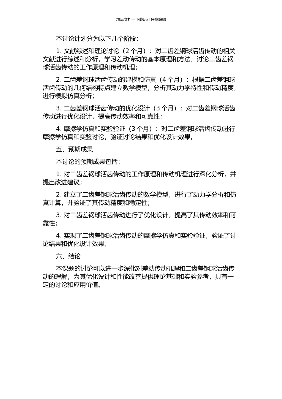 二齿差钢球活齿传动的分析与设计的开题报告_第2页