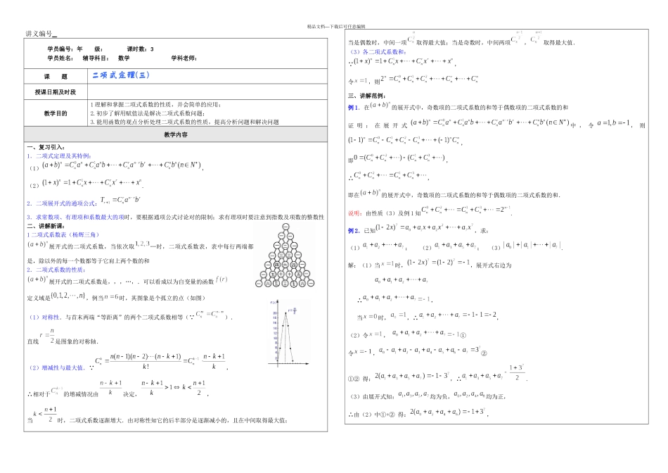 二项式定理教师_第1页