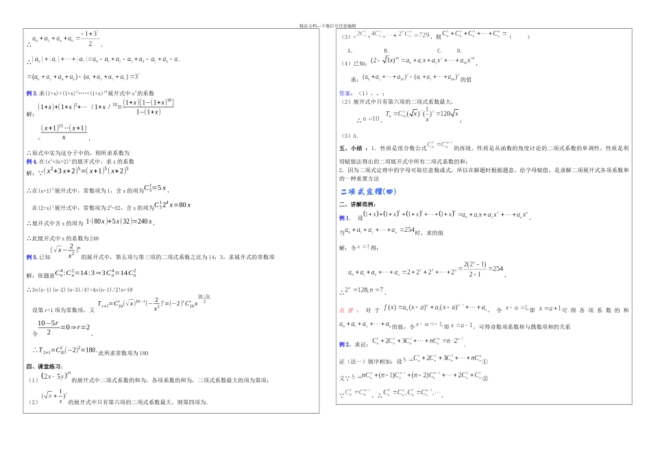 二项式定理教师_第2页