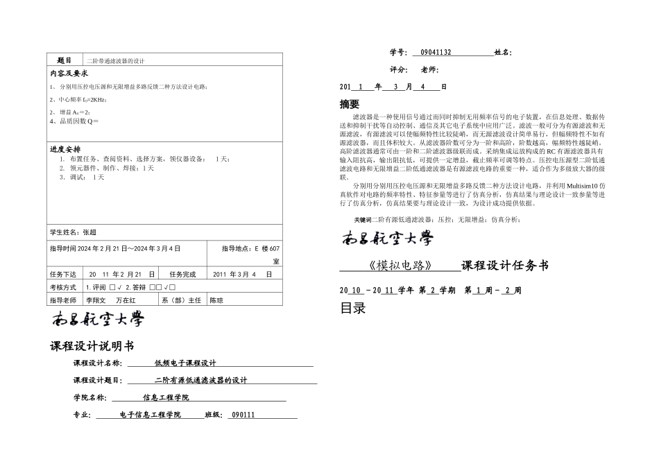 二阶有源低通滤波器的设计_第1页
