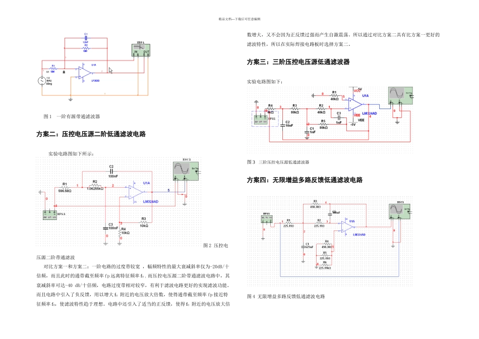 二阶有源低通滤波器的设计_第3页